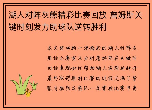 湖人对阵灰熊精彩比赛回放 詹姆斯关键时刻发力助球队逆转胜利